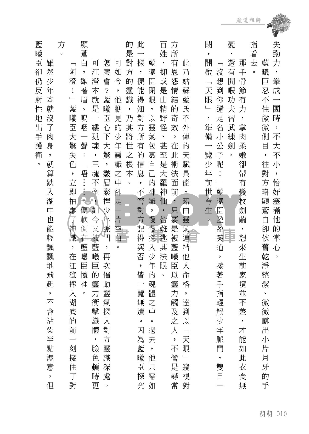 大道士與小幽靈 試閱圖片