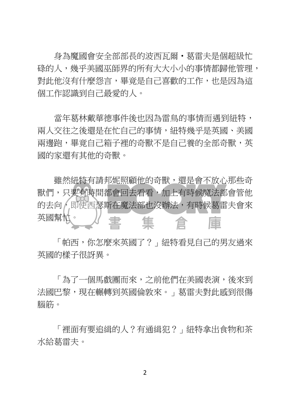 小飛象 試閱圖片