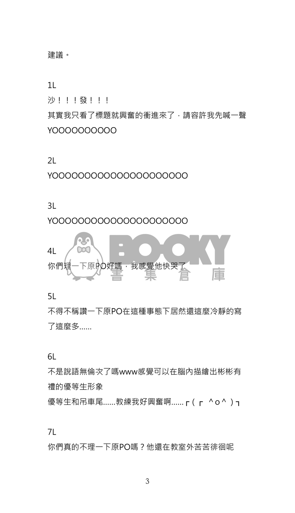[アイナナ/41] 作業寫到一半的時候被同班同學親了該怎麼辦，急，在線等。 試閱圖片