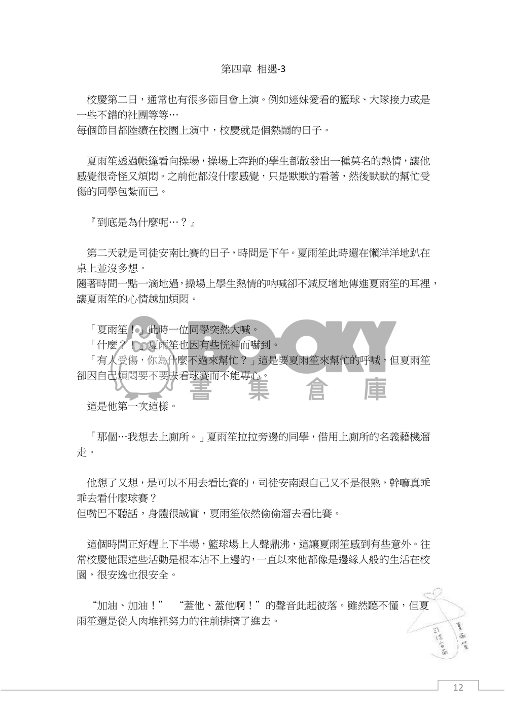 普通朋友(上) 試閱圖片