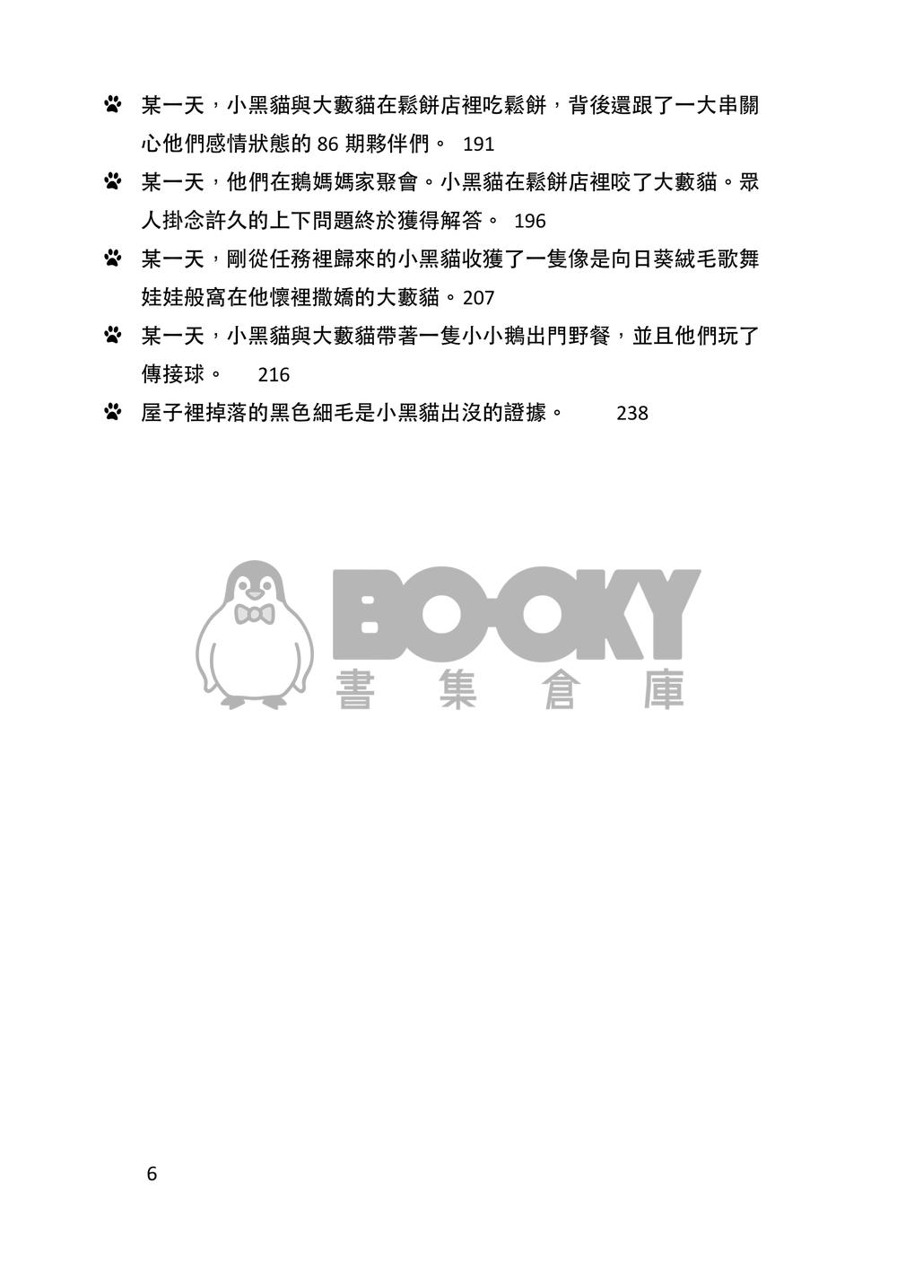 IceMav花吐本《共同幻覺》Co-Hallucinated 試閱圖片