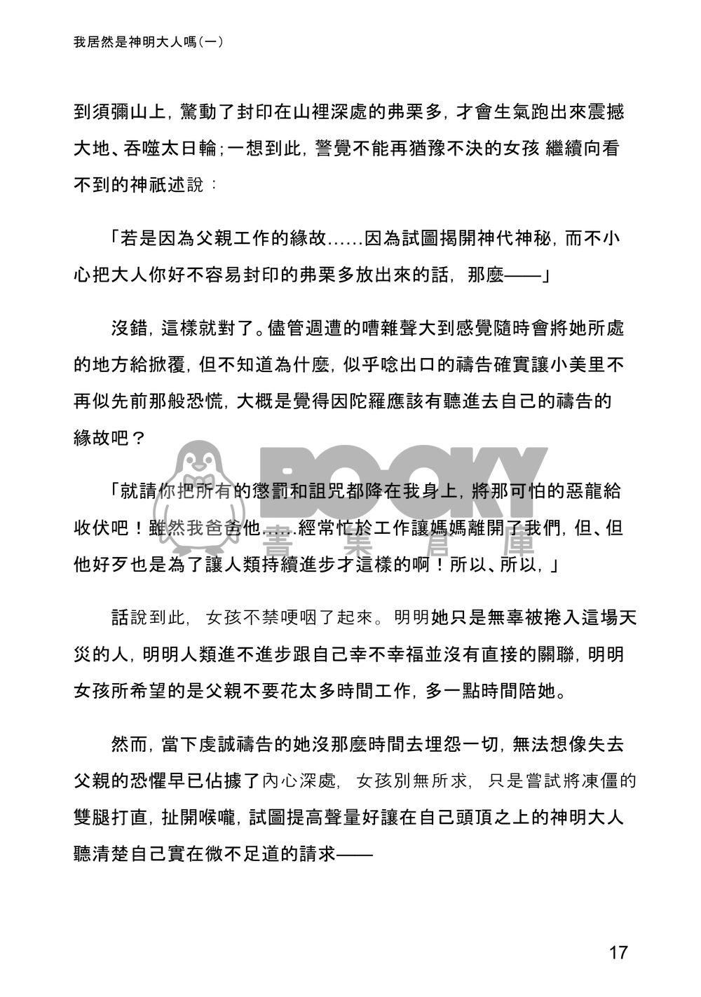 我居然是神明大人嗎(一) 試閱圖片