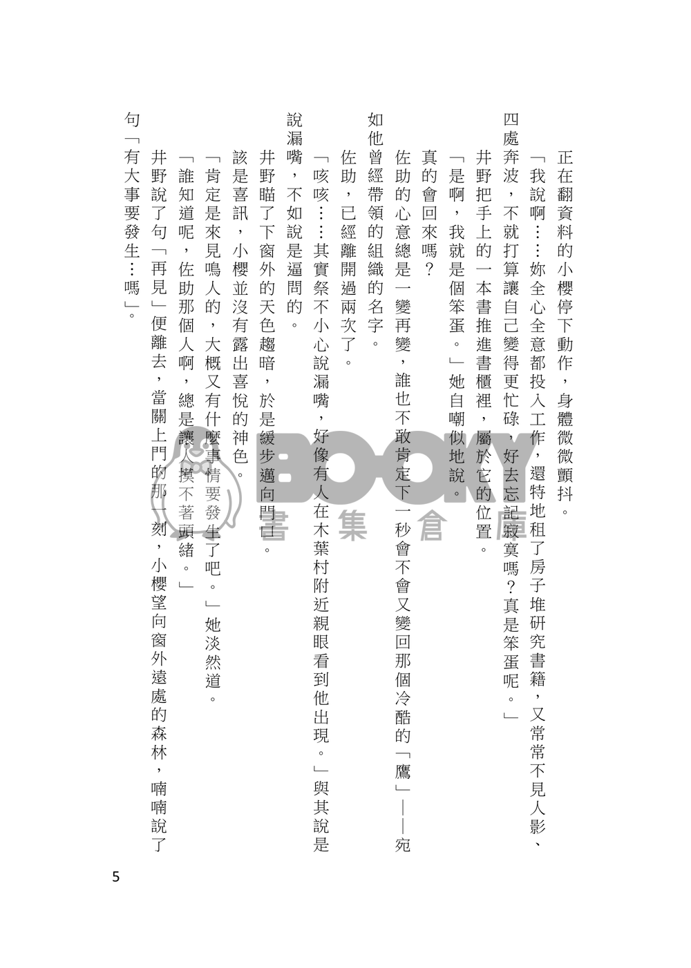 倦鷹不飛 試閱圖片