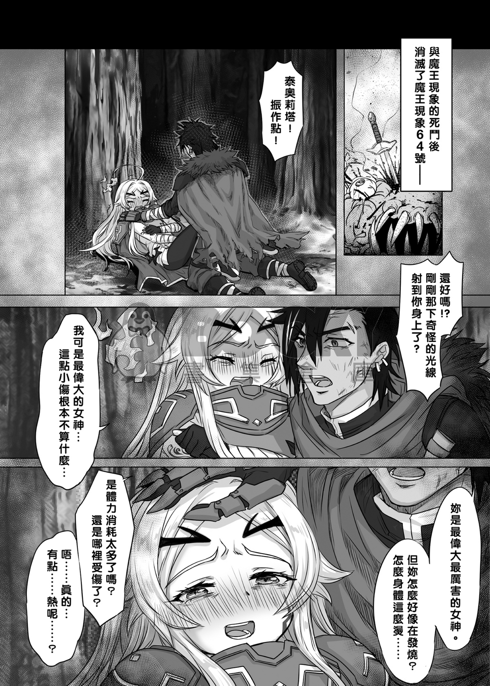 強制破處刑 試閱圖片