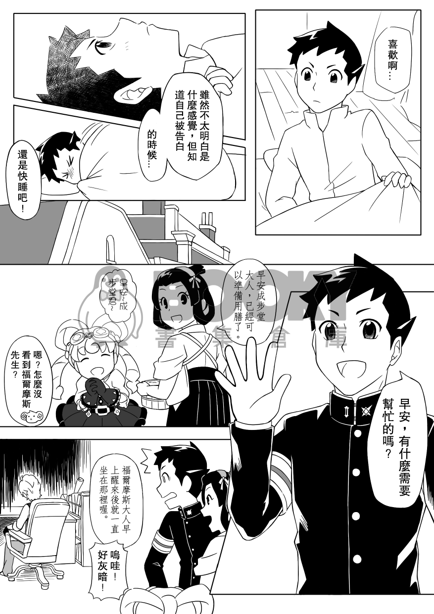 【大逆轉】這就是家喻戶曉的大偵探? 試閱圖片