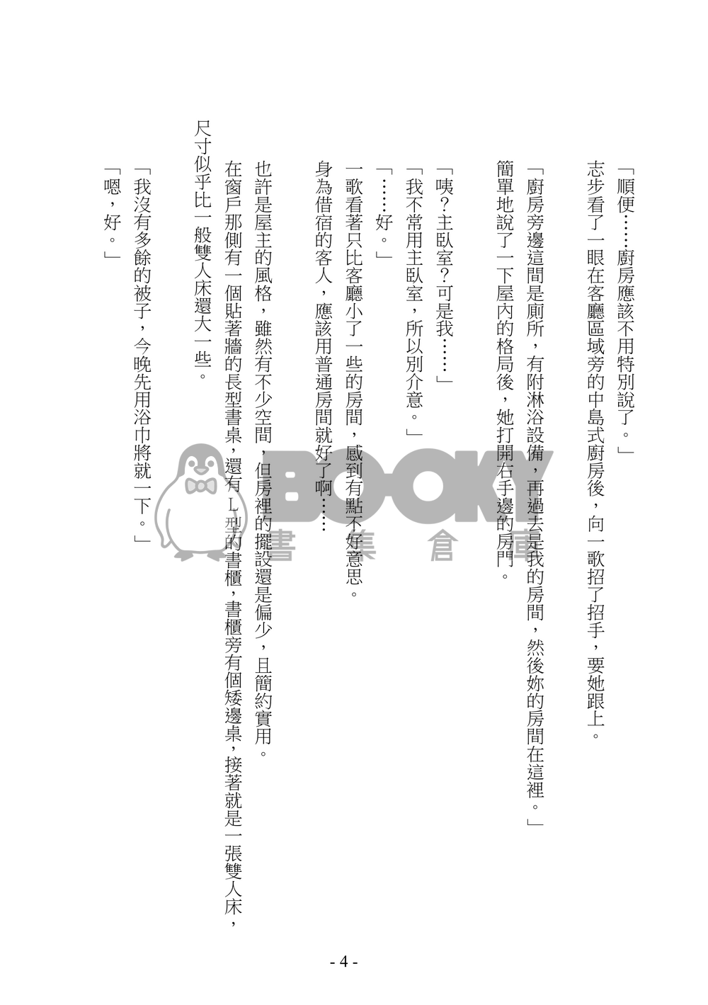 羈絆 試閱圖片
