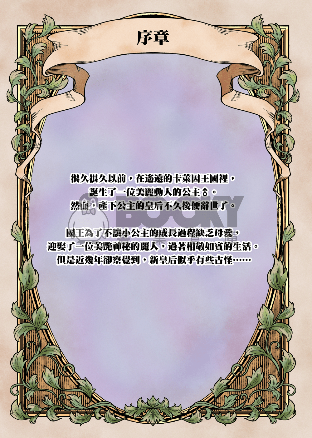 有點色色的卡萊因童話～有點像白雪公主的故事～ 試閱圖片