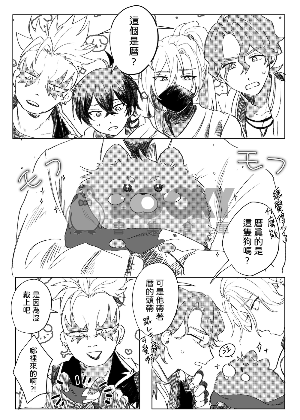 藍曆風味【SKわんわん】 試閱圖片