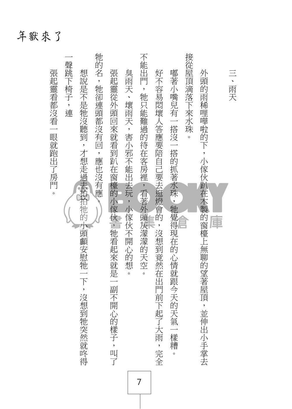 盜墓筆記同人《小年獸 番外集》 試閱圖片