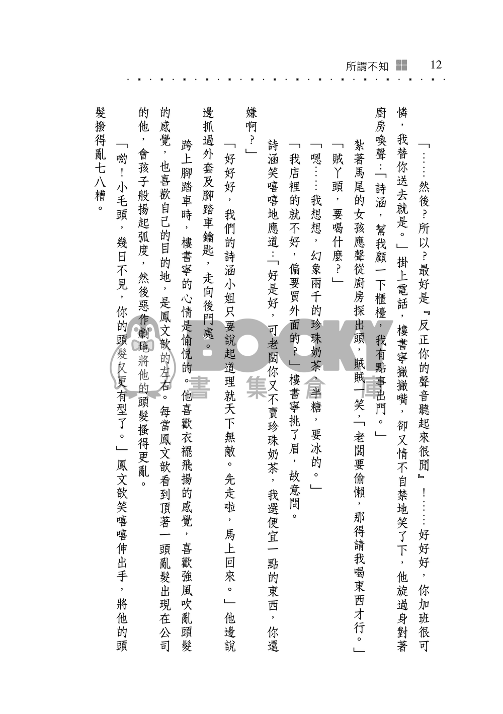 所謂不知 試閱圖片