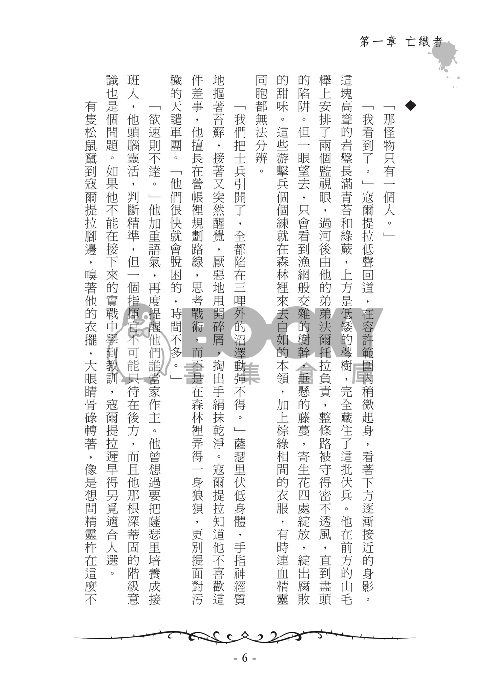 在死亡之中 試閱圖片