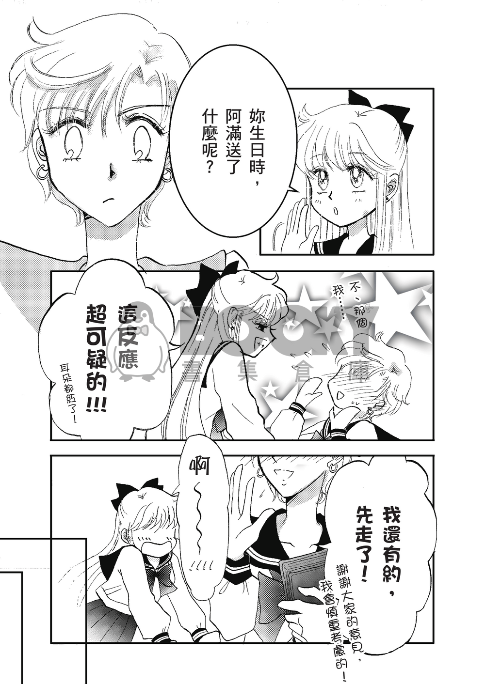 在海和天空之間 試閱圖片