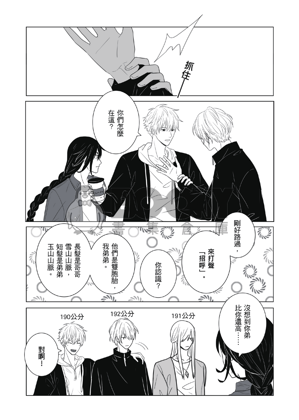 灣哥什麼事6 試閱圖片
