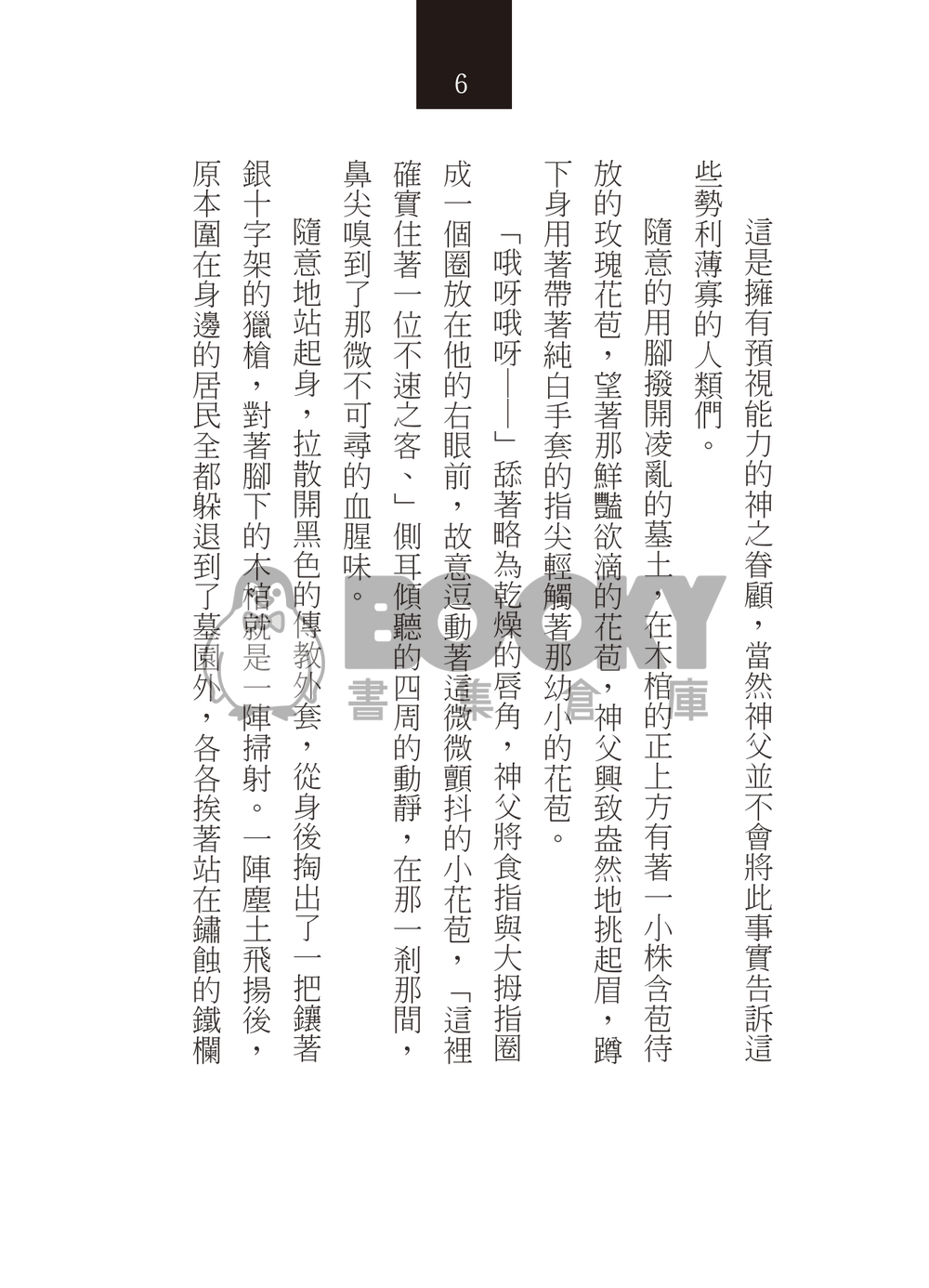《The Sun》 酒窩靈 神父酒窩x吸血鬼靈幻 試閱圖片