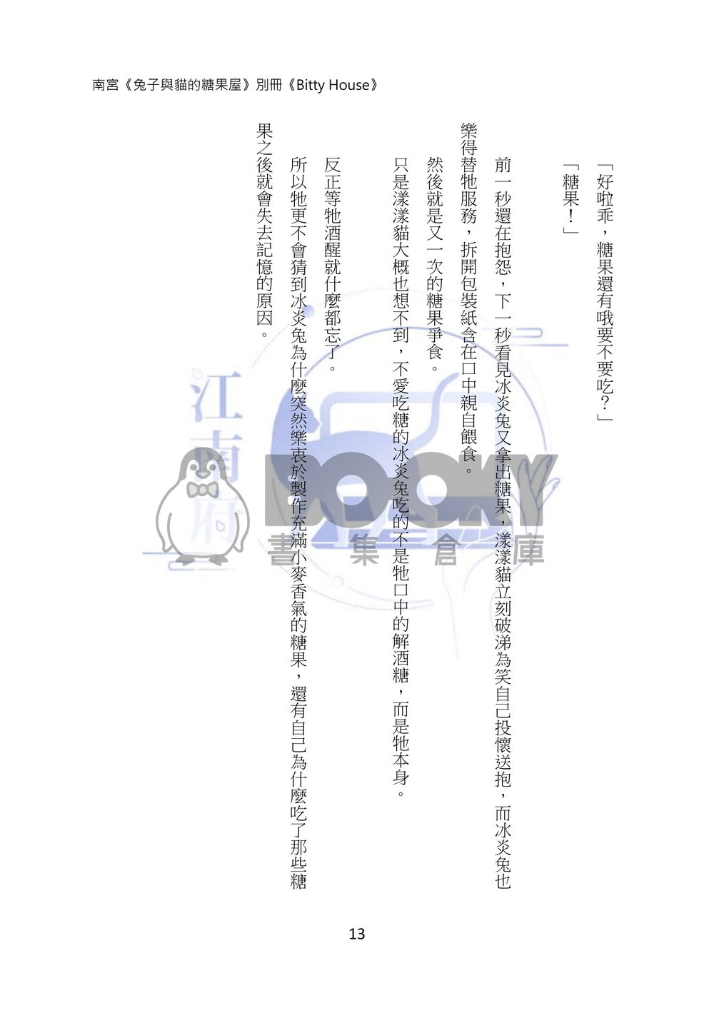 兔子與貓的糖果屋別冊《Bitty House》 試閱圖片