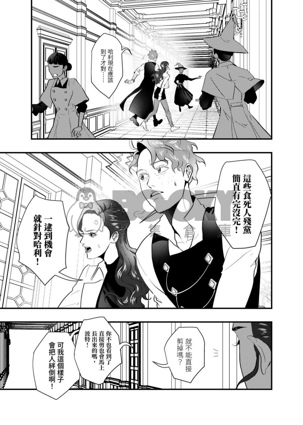跩哈2《Liminal》 試閱圖片