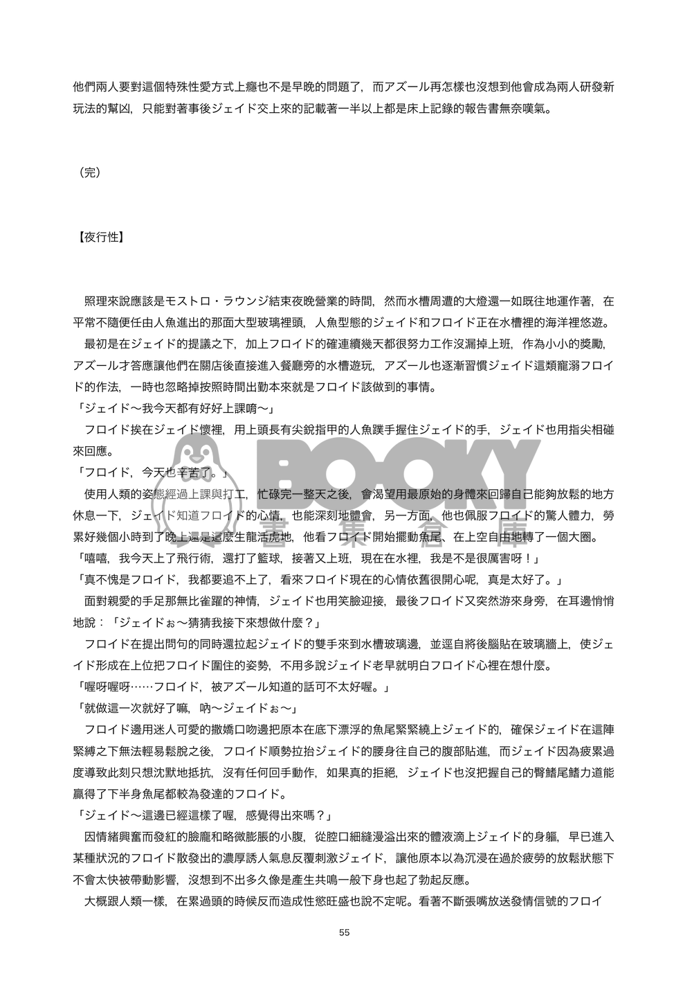 《夜行性遨遊》ツイステジェイフロR18短篇小說本 試閱圖片