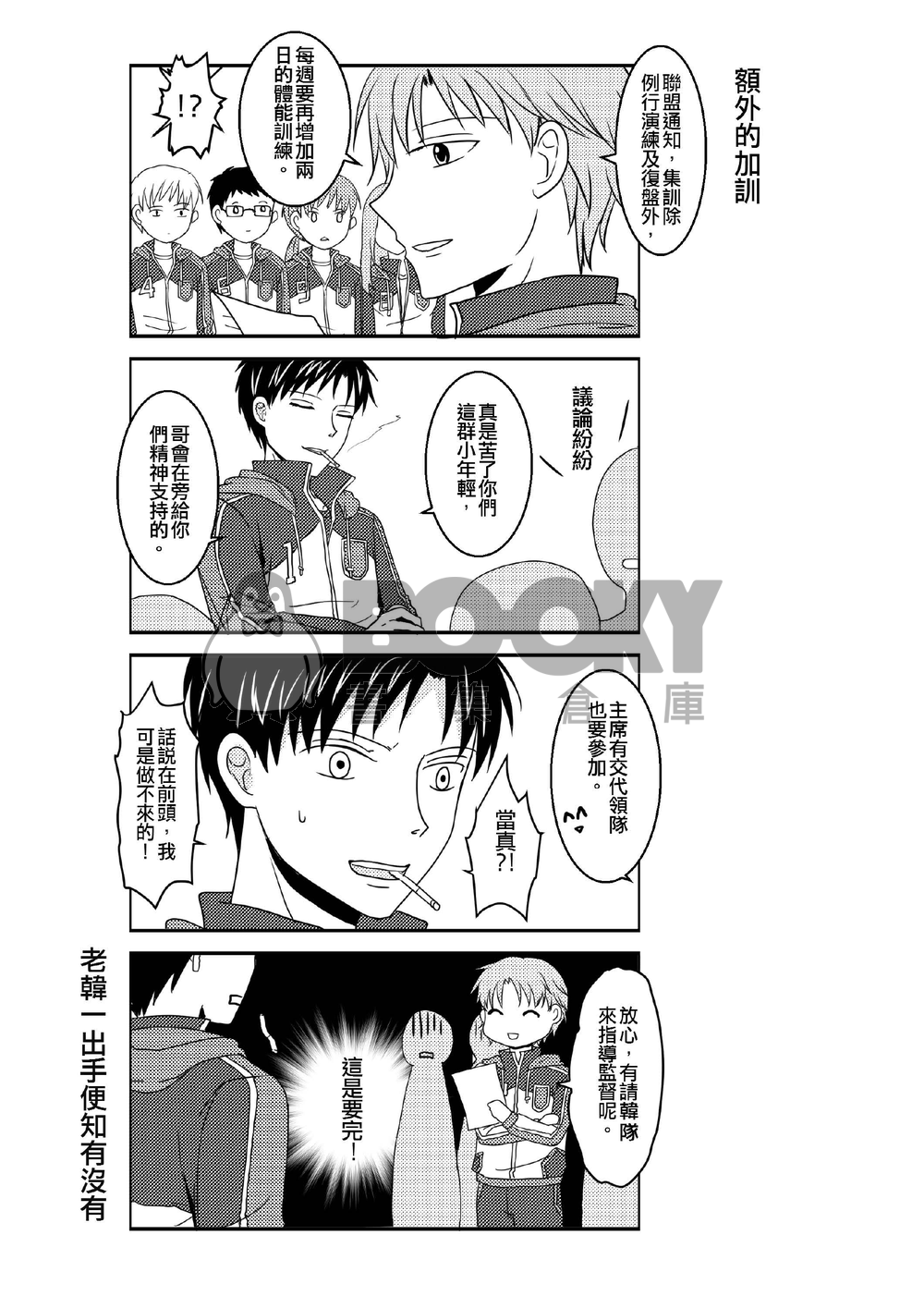 【全職高手】榮耀減肥教科書 試閱圖片