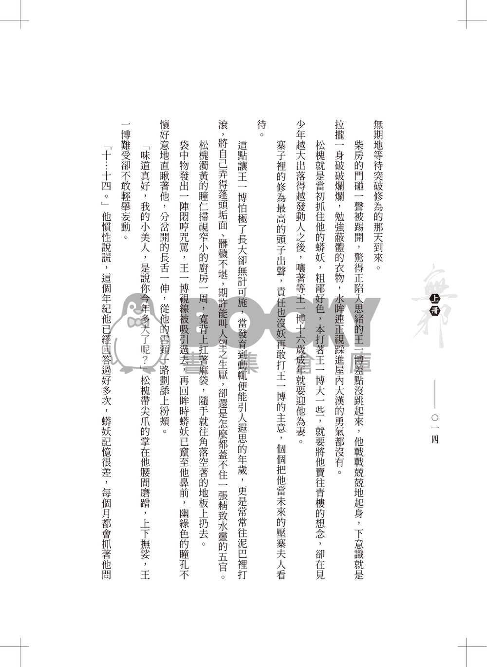 無邪《上冊》 試閱圖片