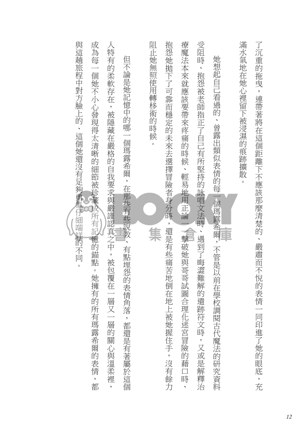 誘捕性獻食 試閱圖片