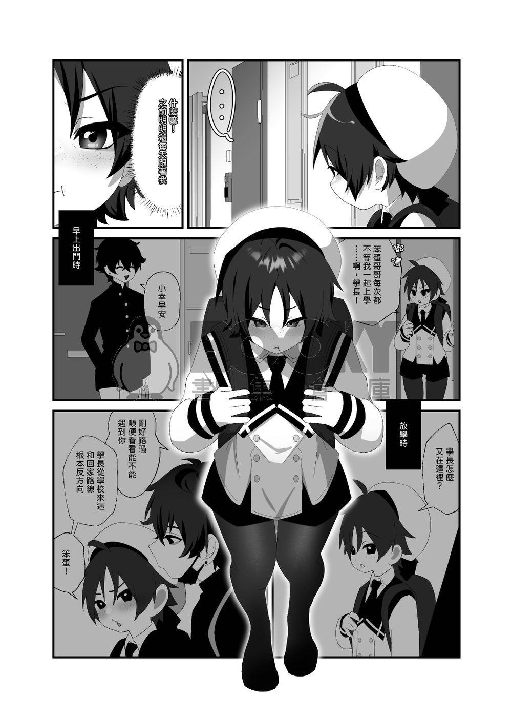 【原創BL】悠斗×幸一《如蜜般舔舐》 試閱圖片