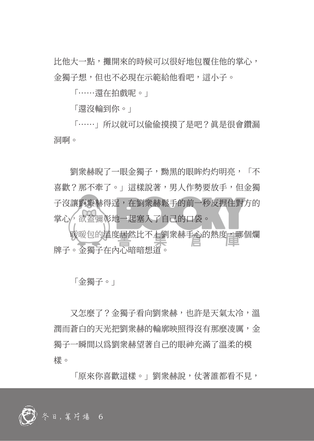 【ORV衆獨/演員AU】빛나던 그날의 너와 나 試閱圖片