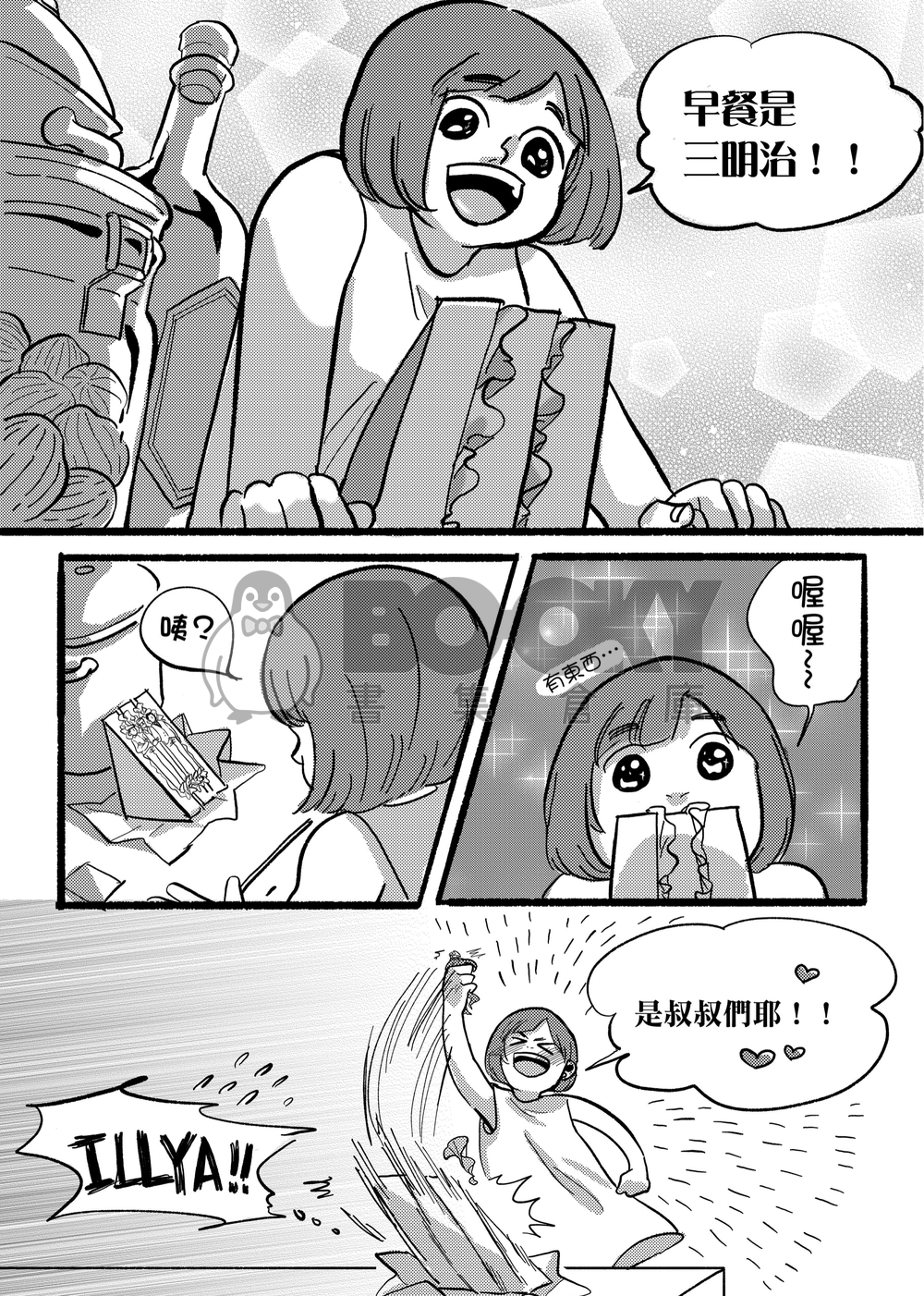 《Sandwich》 試閱圖片