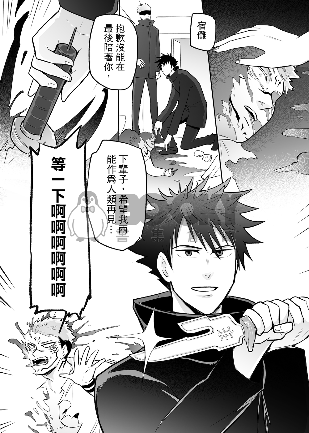 「每天回家詛咒之王都在裝死」宿伏同居本 試閱圖片