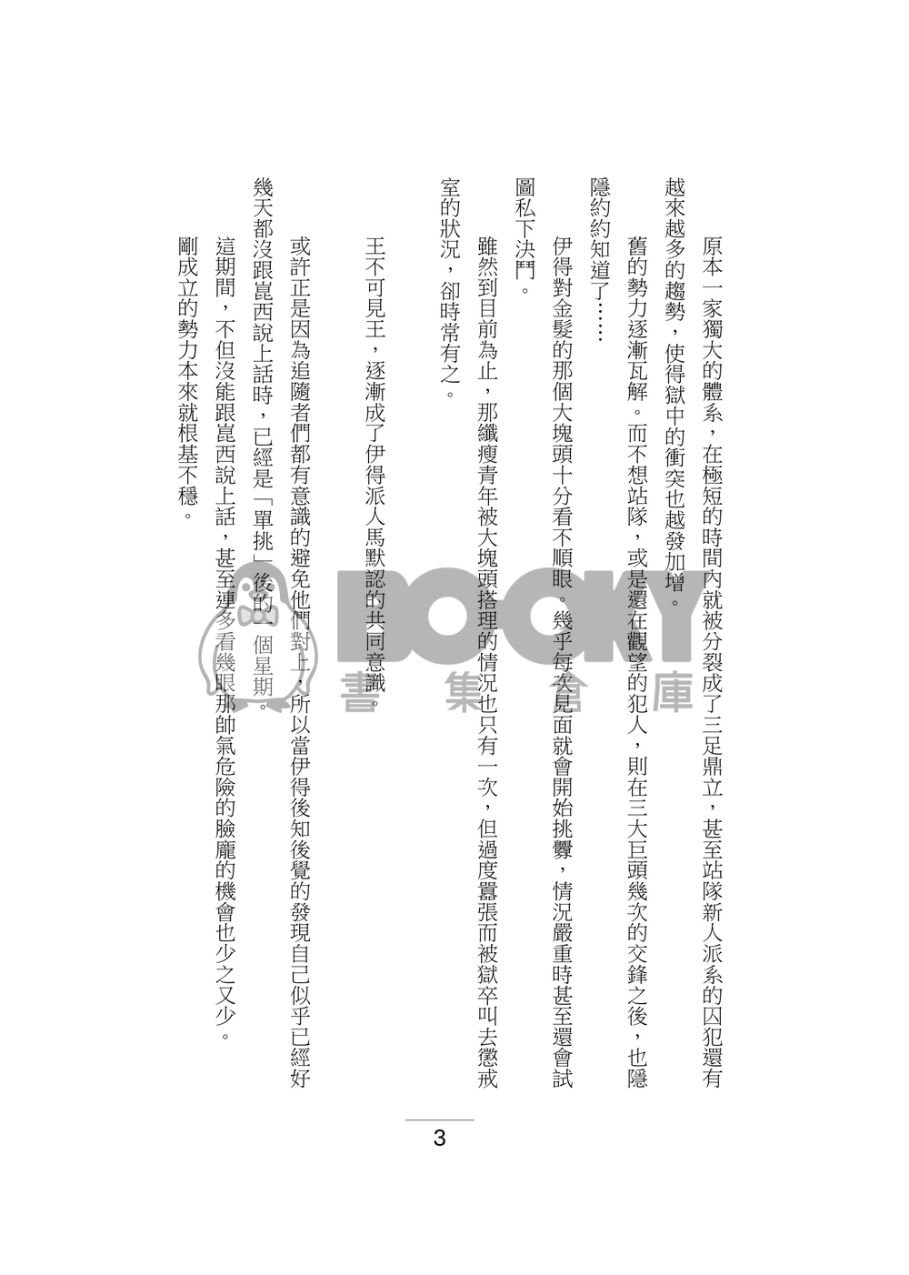 【新世界狂歡】To sail close to the wind. 試閱圖片