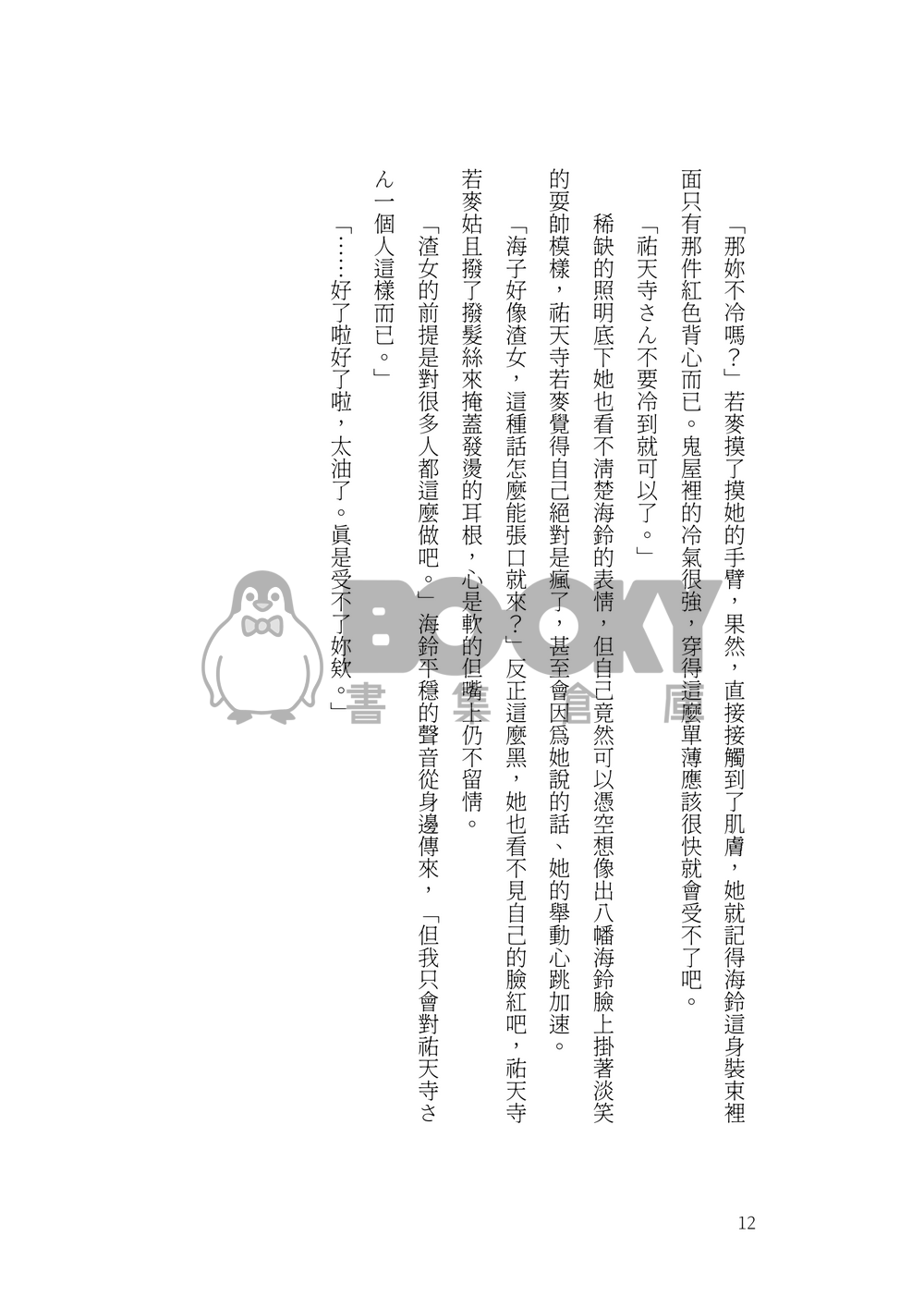 固砲暈船後愛上我怎麼辦 試閱圖片