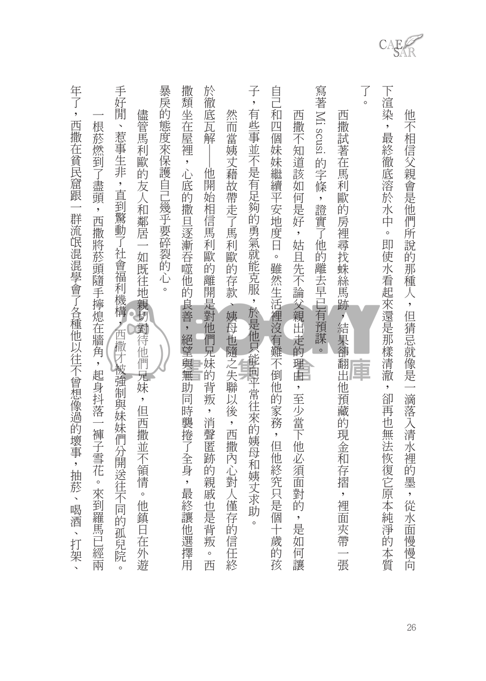 《CAESAR》JOJO二部同人小說（喬西/西喬/CJ/JC） 試閱圖片