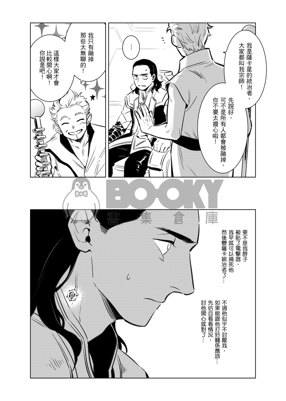 性愛飛船 orgy ship 試閱圖片