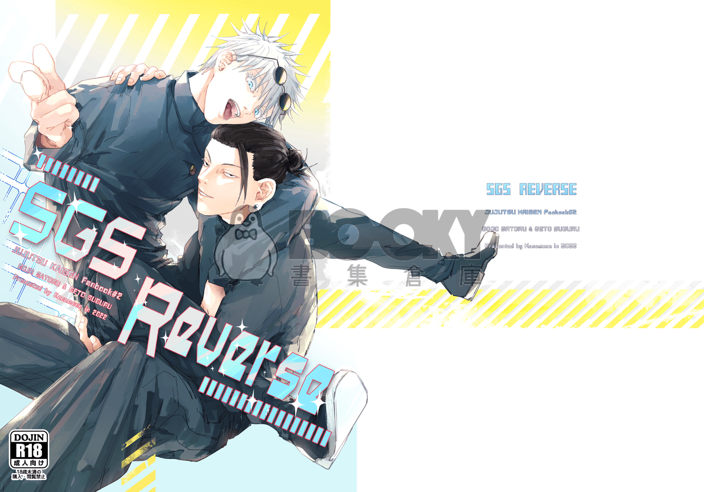 【五夏五互攻】SGS Reverse 試閱圖片