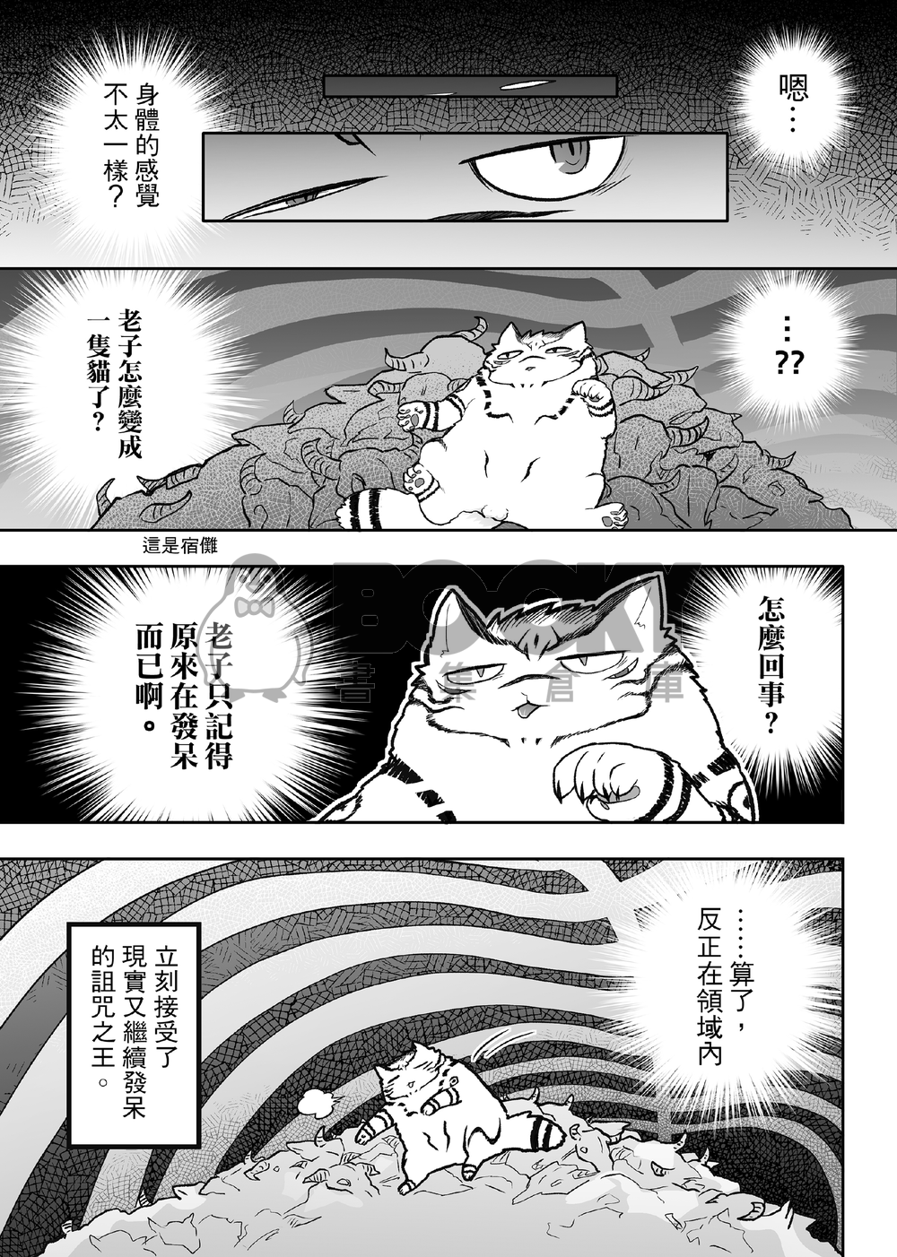 「胖貓＆笨狗」一年級日常 試閱圖片