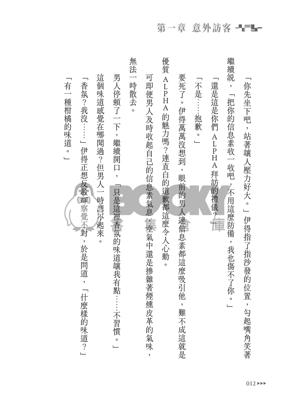 新世界狂歡│崑伊小說本│最完美數值Alpha X 無數值Omega│賽博龐克AU│《未來謬論》 試閱圖片
