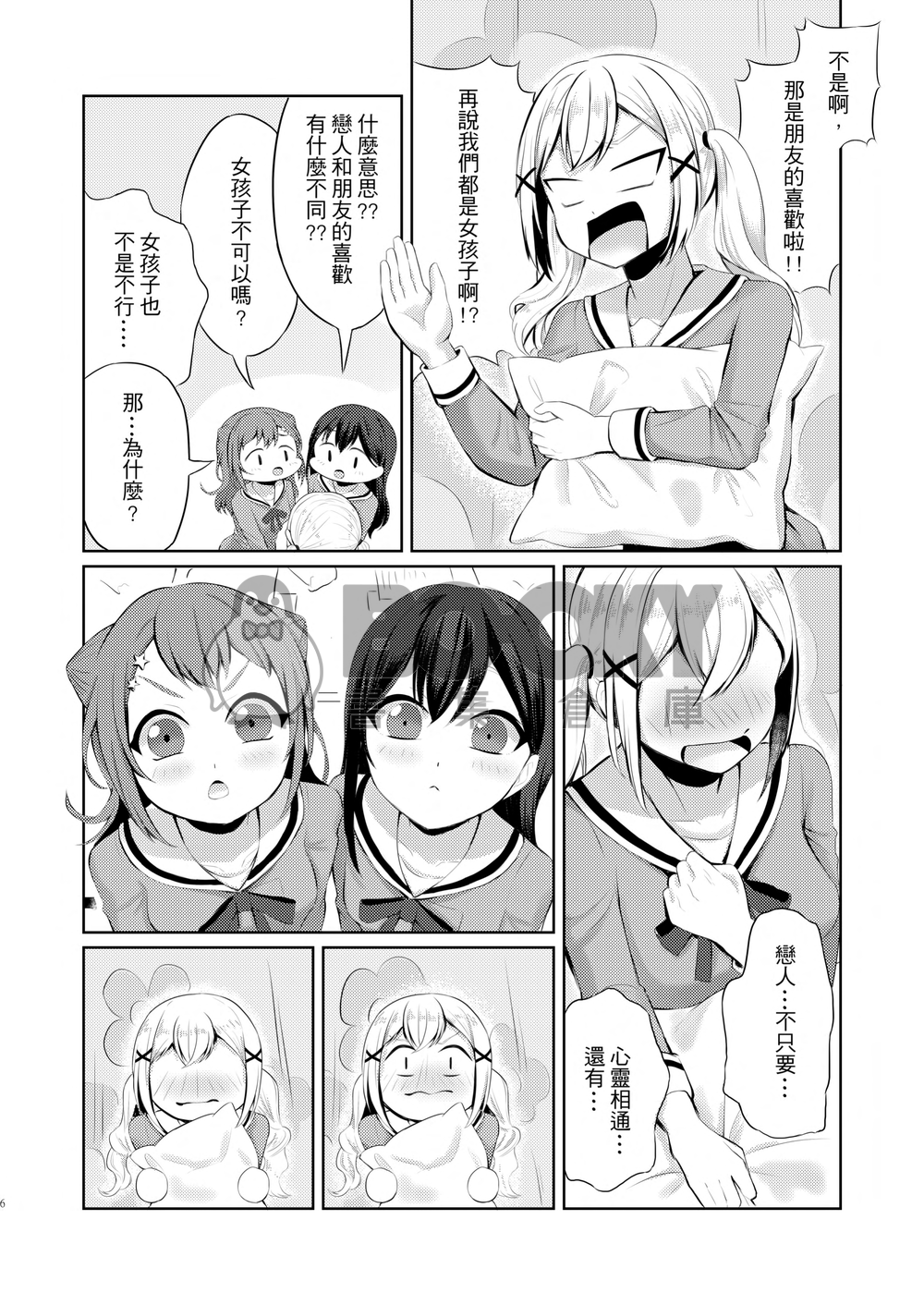 Shining with love 試閱圖片