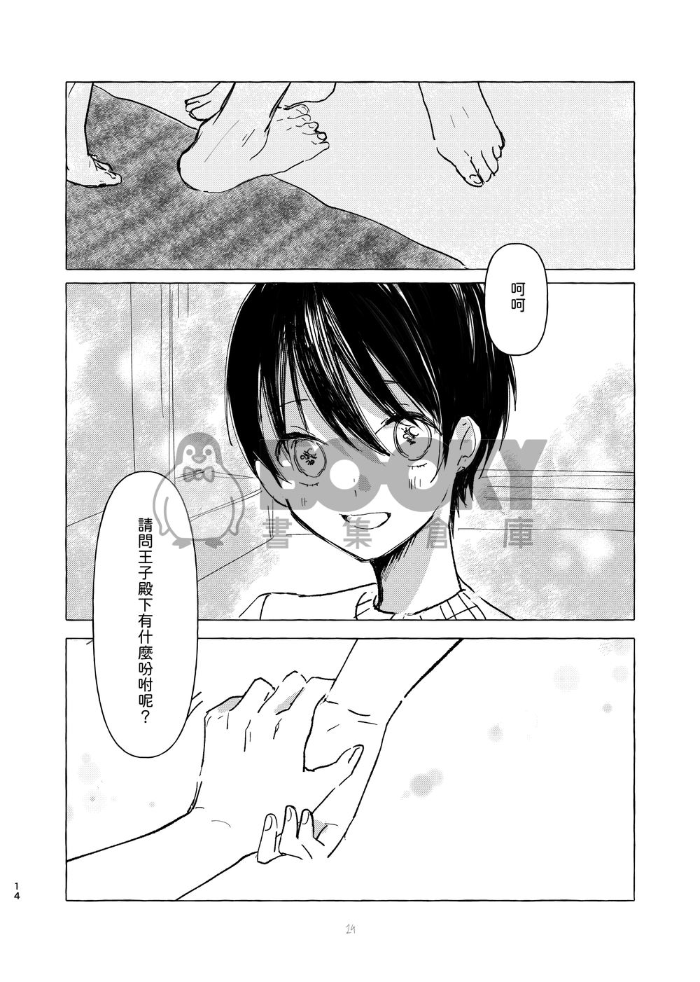 Love is blind 試閱圖片