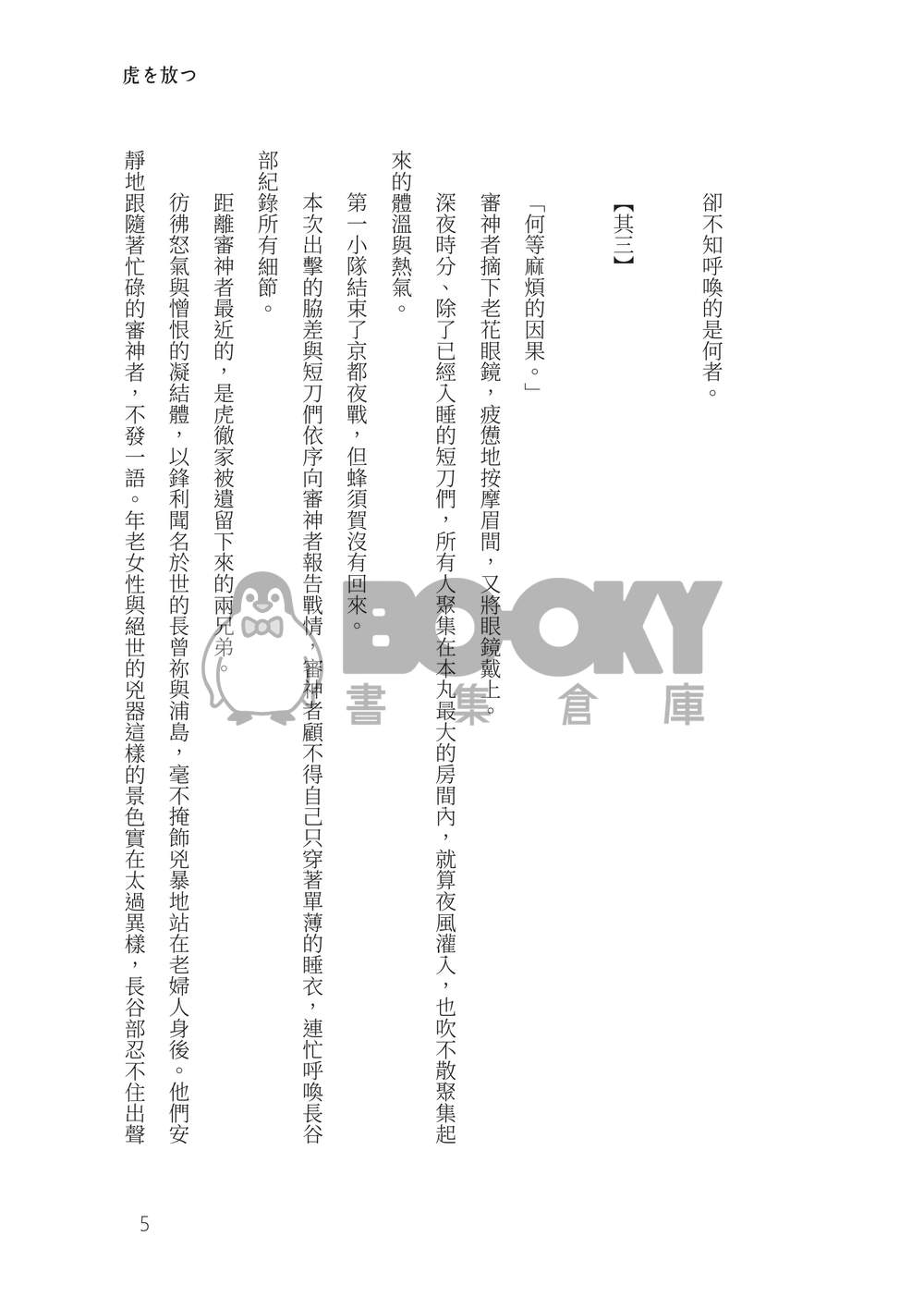刀劍亂舞群像劇小說本《地獄でなぜそんなに悪い》 試閱圖片