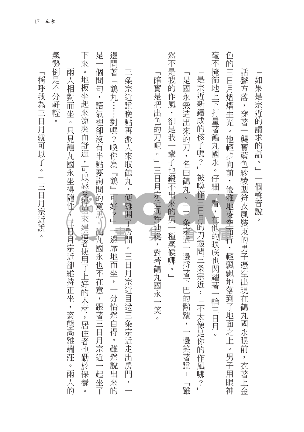 【刀劍亂舞】鶴丸國永中心《手のひらの花火》（掌心裡的煙花） 試閱圖片