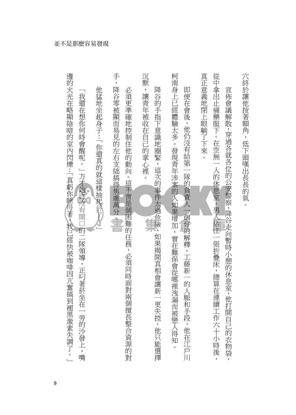 【降新】並不是那麼容易發現 試閱圖片
