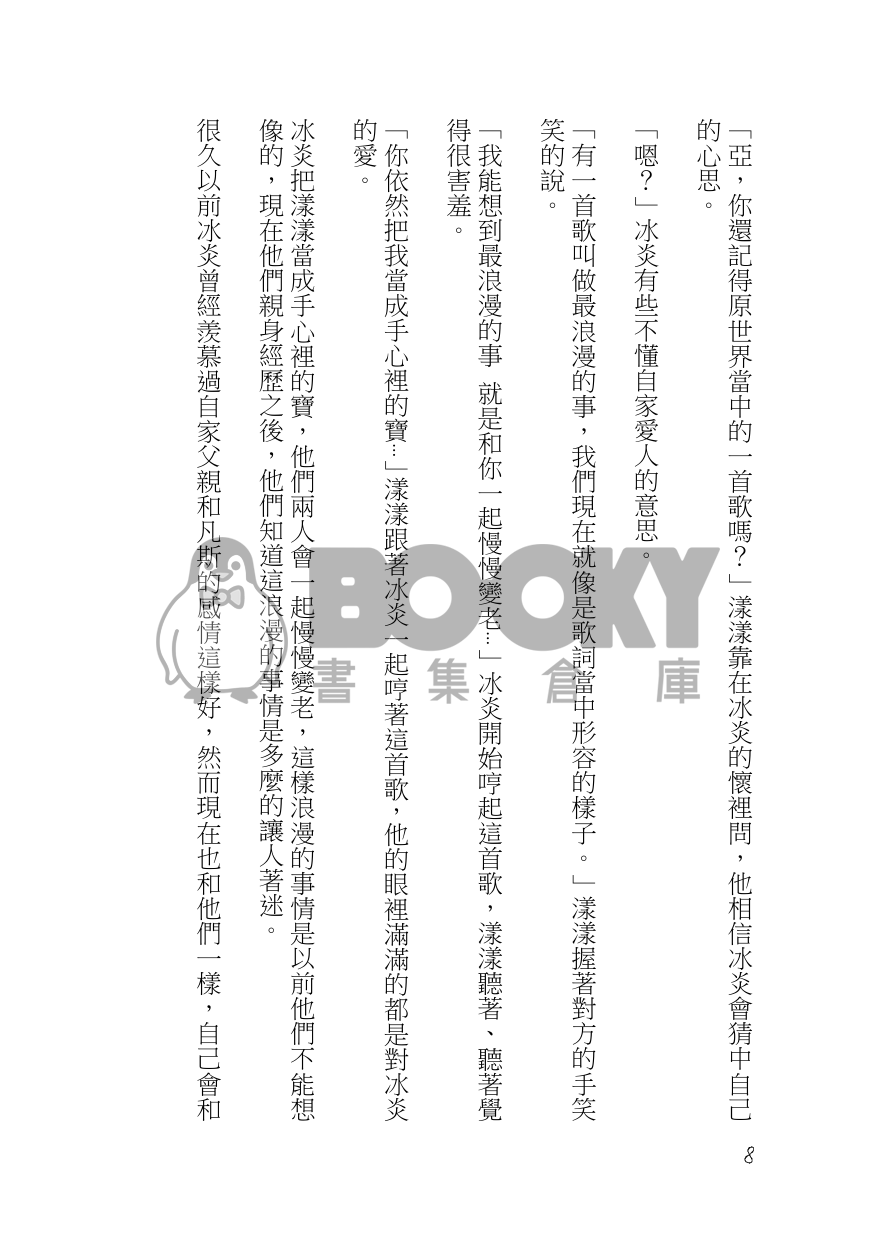 季節懷想(冰漾) 試閱圖片