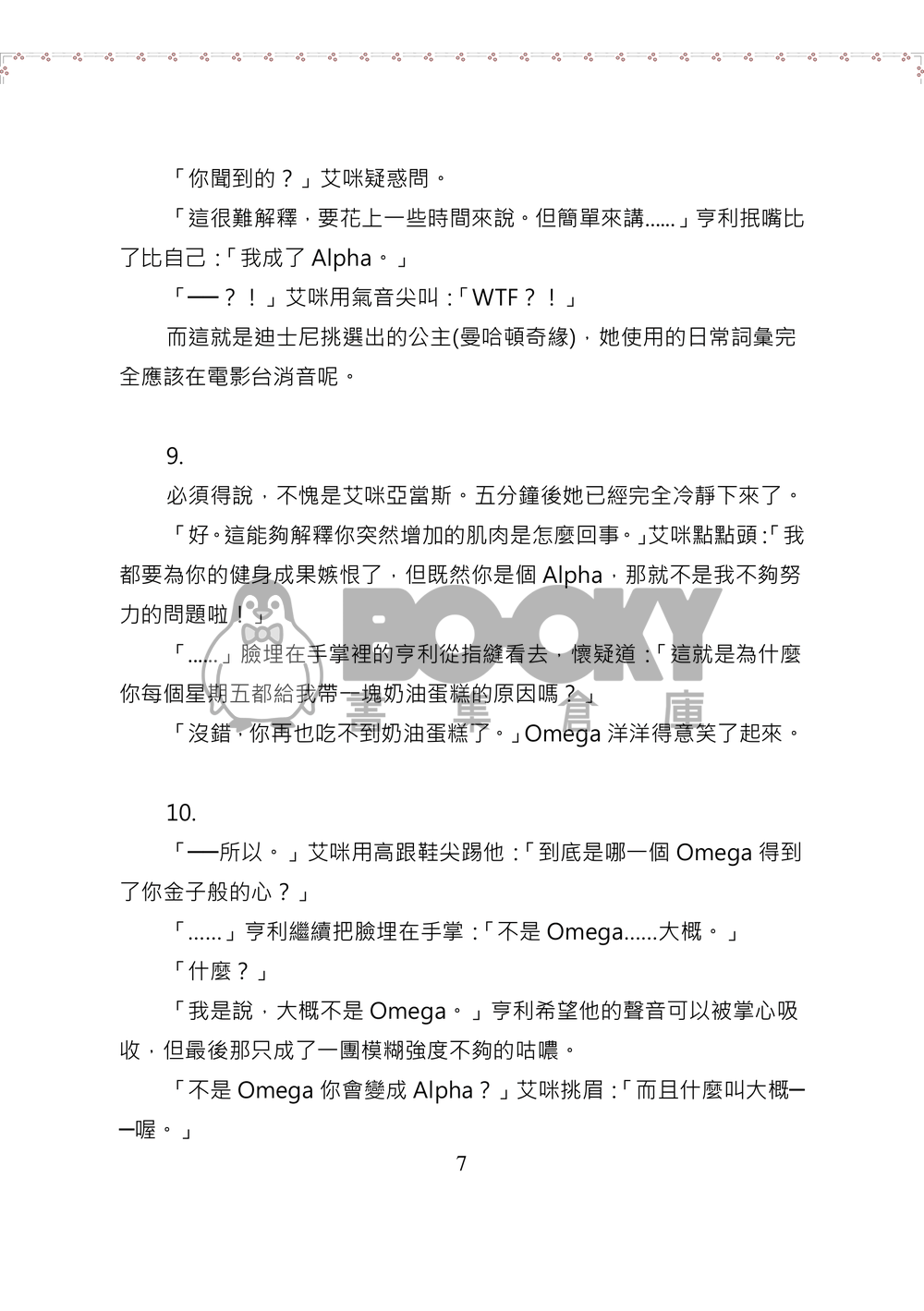 B轉A的五階段 試閱圖片