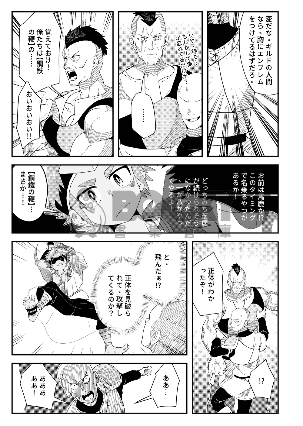 險境-誘騙篇 日文 試閱圖片