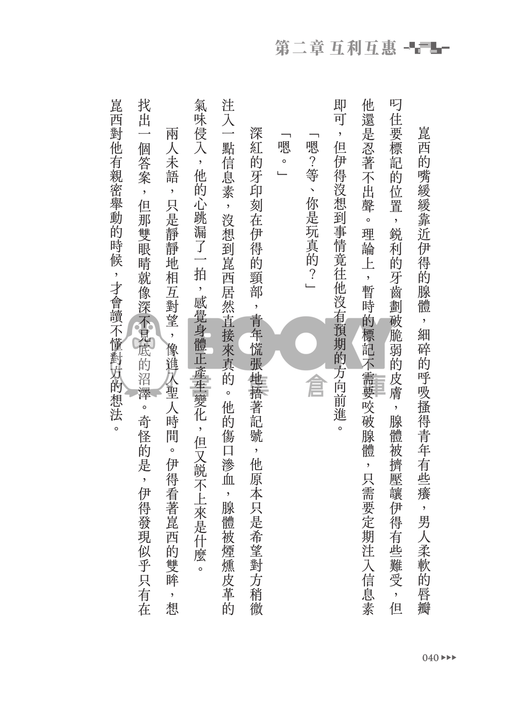 新世界狂歡│崑伊小說本│最完美數值Alpha X 無數值Omega│賽博龐克AU│《未來謬論》 試閱圖片