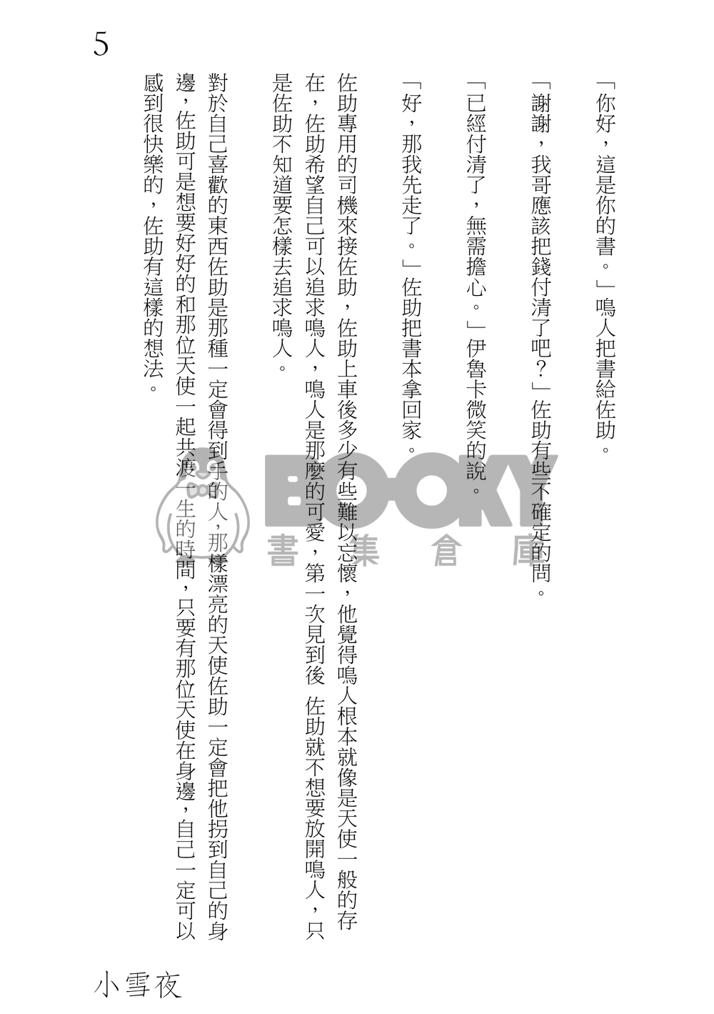 火影忍者同人--轉角的書店 試閱圖片