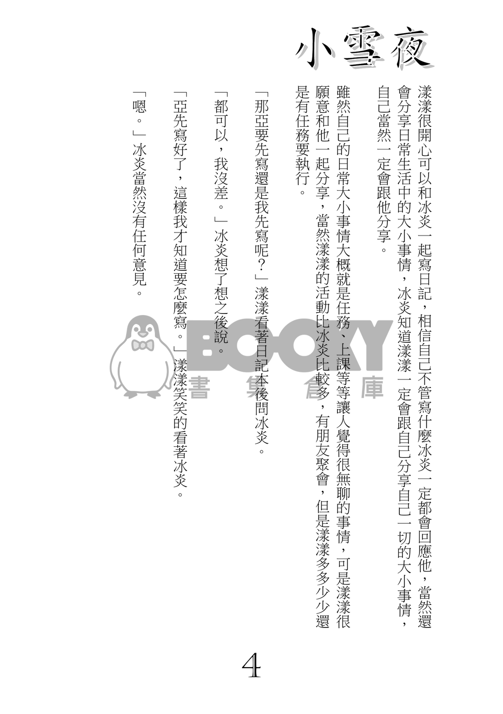 一年之中最值得慶祝的十二個節日 試閱圖片