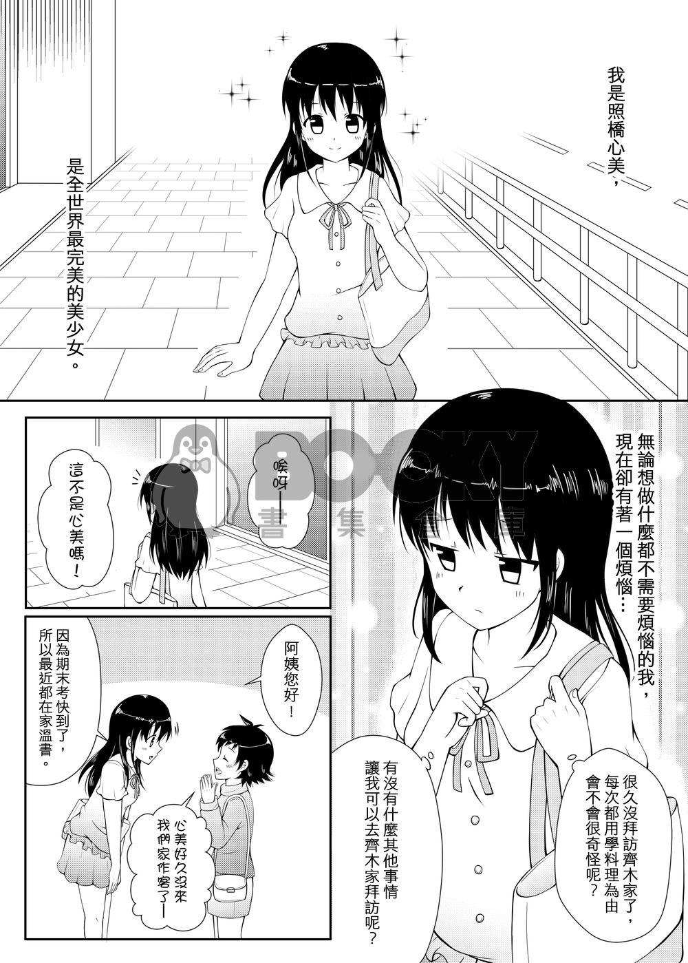 心想事成的女神與無所不能的超能力者 試閱圖片