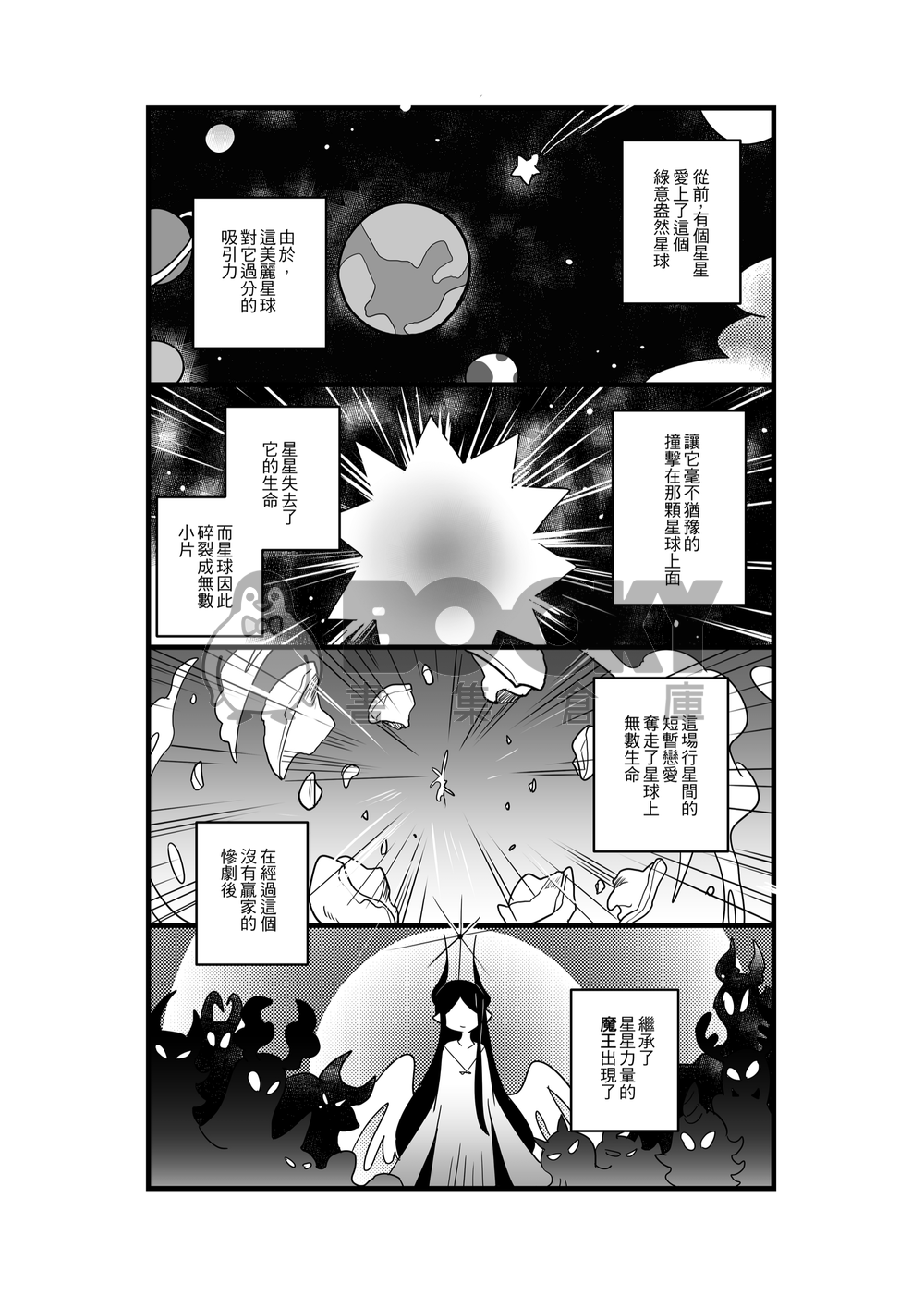 原創◆《關於那個世界的事II》 試閱圖片