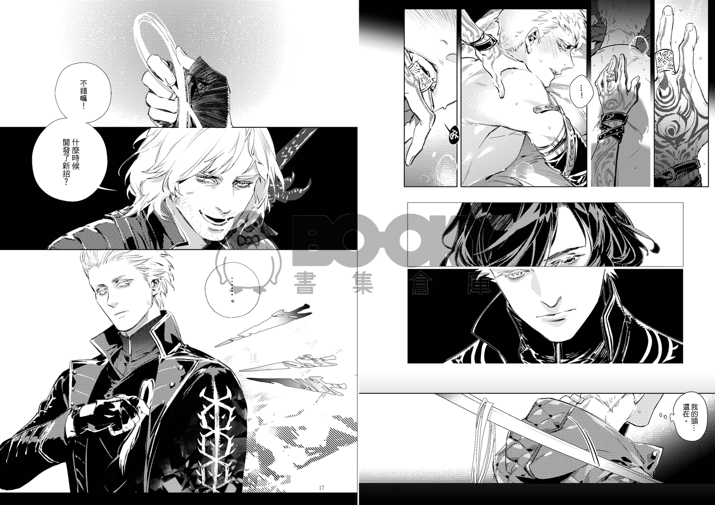 【DMC】回憶猶如獄火灼燒【VN】 試閱圖片