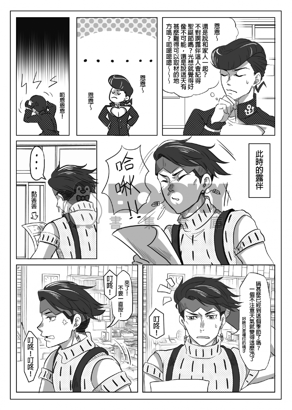 【幼稚的大人&小孩的節日】 試閱圖片